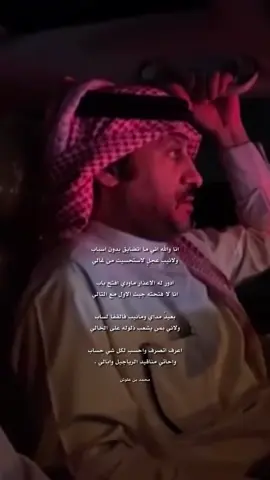 اعرف اتصرف واحسب لكل شي حساب ‏واحاتي مناقيد الرياجيل وابالي . #اكسبلورexplore #قصيد #شعر #اكسبلورر #اكسبلور 