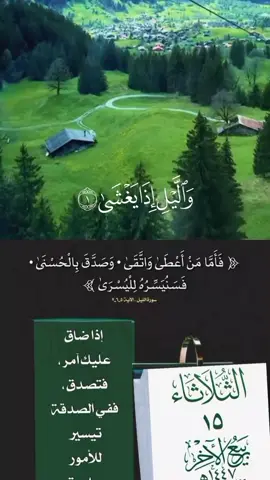 #صباح_الخير #القرآن_الكريم #التقويم_اليومي 