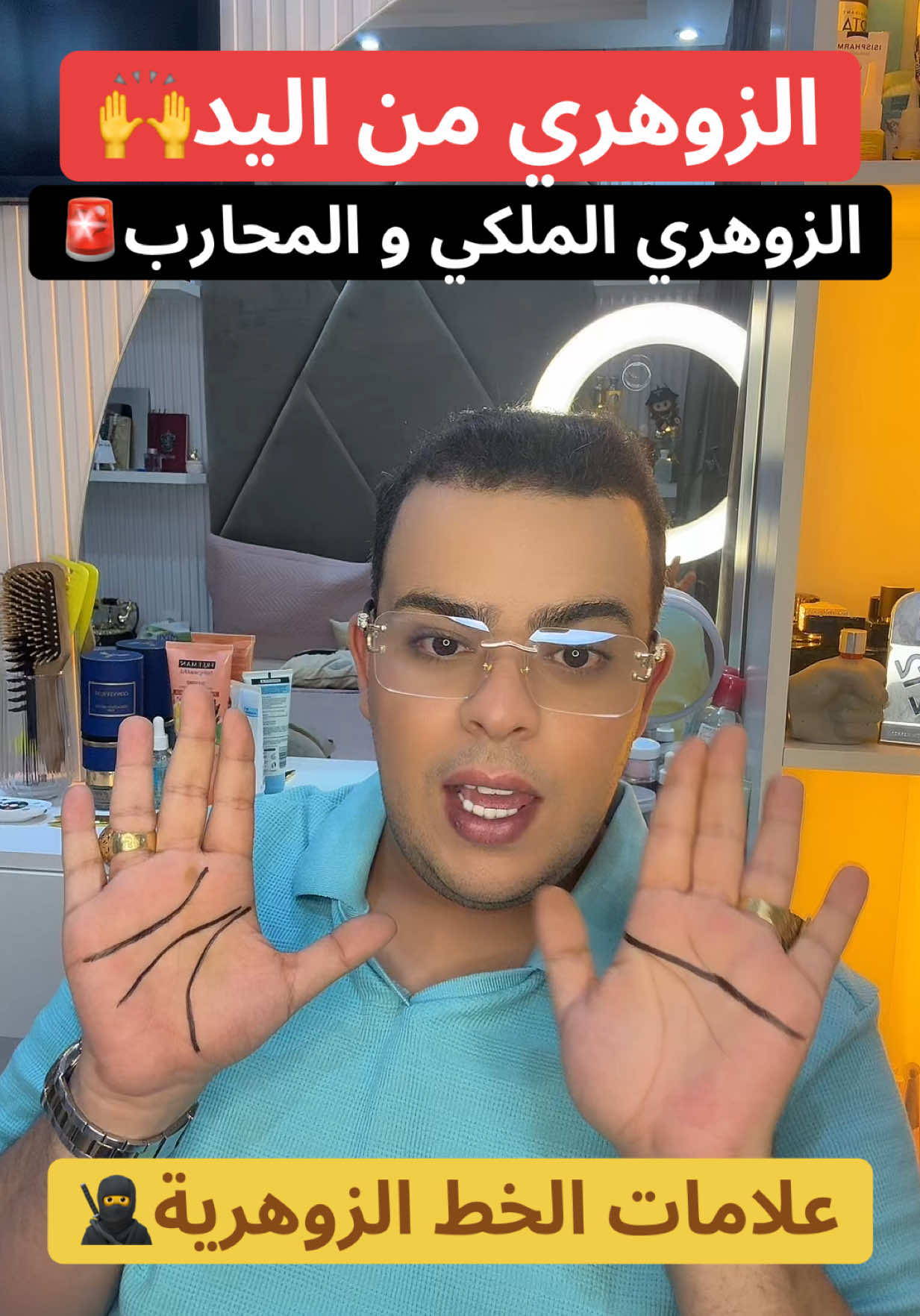 شنو الخط لي عندك فيدك ⁉️ #الزوهريين #زوهري #زوهرية #الروحانيات #خط_اليد 