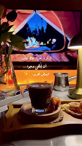 لا أكره أحداً فقط تعلمت أن أطفئ وجود البعض بهدوء..✨#انا_هالفتره_عم_احب_كون_لحالي_كتير #تصميمي_فيديوهات🎶🎤🎬 #اكسبلور_تيك_توك #ستوريات 