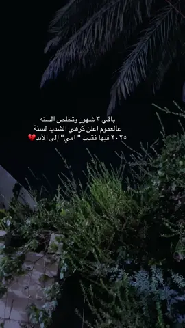 #خسر_المرض_وفازت_امي_بالجنه_شاءالله #فقيدتي_امي_افتقدك💔 #رحم_الله_ارواحا_لاتعوض 