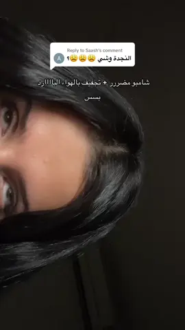 Replying to @Saash  لاتحطين سيروم كثييير عالفروه بس نقطه بسيييطه وسويت ديتوكس للفروه 👌🏻 #fyp #viral #4u #شعر #كثافة 