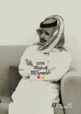 هواجيس لا نهائيه لدرجة صرت اهوجس وأنا بين الكل☹️🫀!! #مالي_خلق_احط_هاشتاقات #اكسبلورexplore #دخيل_الله_الحارثي #explore #قناة_الواقع 