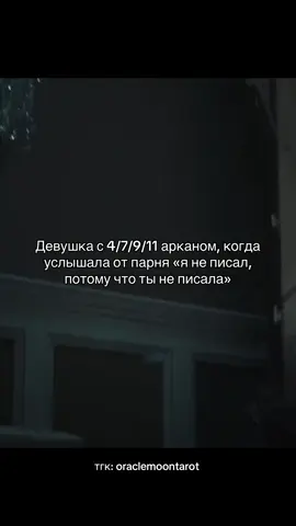 За личными раскладами в тгк: oraclemoontarot  #таро #матрицасудьбы #эзотерика #вичток #11аркан 
