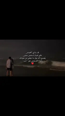 والله إن ربي عوضني فيك ❤️🫵🏼.  ⠀ ⠀⠀⠀           ⠀⠀  ⠀⠀⠀  ⠀⠀⠀  ⠀⠀⠀   #A #مالي_خلق_احط_هاشتاقات #الشعب_الصيني_ماله_حل😂😂 #اكسبلور #fyp  