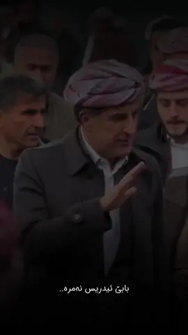 #dolamari #barzani #amb #areenmasrourbarzani 