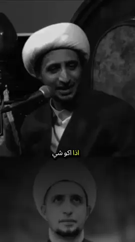 #محاضرات #الشيخ علي المياحي #🥰 