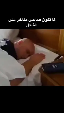 لما تكون صاحي الصبح متأخر علي الشغل 😂😎💥✨
