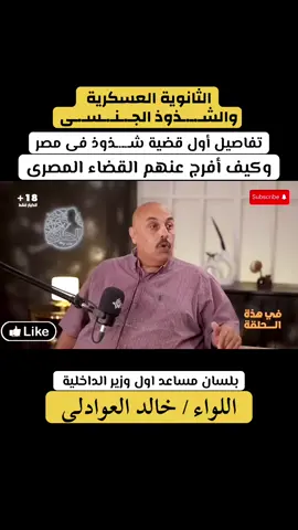 تفاصيل اكبر واول شبكه رجالي داخل مصر . #مصر #ثانوية_عامة #العسكري #fyp #foryoupage @الجزيرة @التلفزيون العربي 