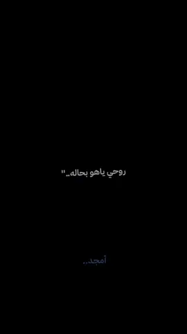 الدنيه مدري شماله. 💔#امجد_الشغانبي #حزن #تعب #الموت #ياعلي_مولا_عَلَيہِ_السّلام 