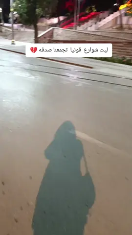 ليت بس#💔🥹 