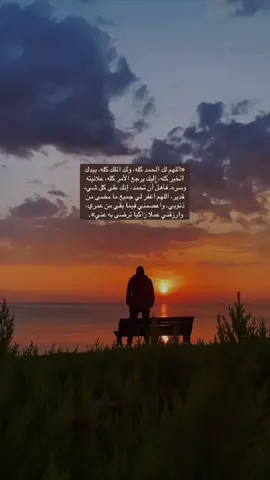 اللهم لك الحمد❤️🌹 #Explore #استغفرالله #عبدالله_القصير #اكسبلور #يزيد 