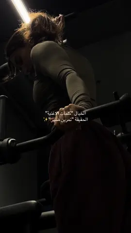 للاشتراك الشهري معي تواصلو دايركت🏋🏽‍♀️✨💕  #fyp #فوريو_العرب #فتنس #جم #تمارين 