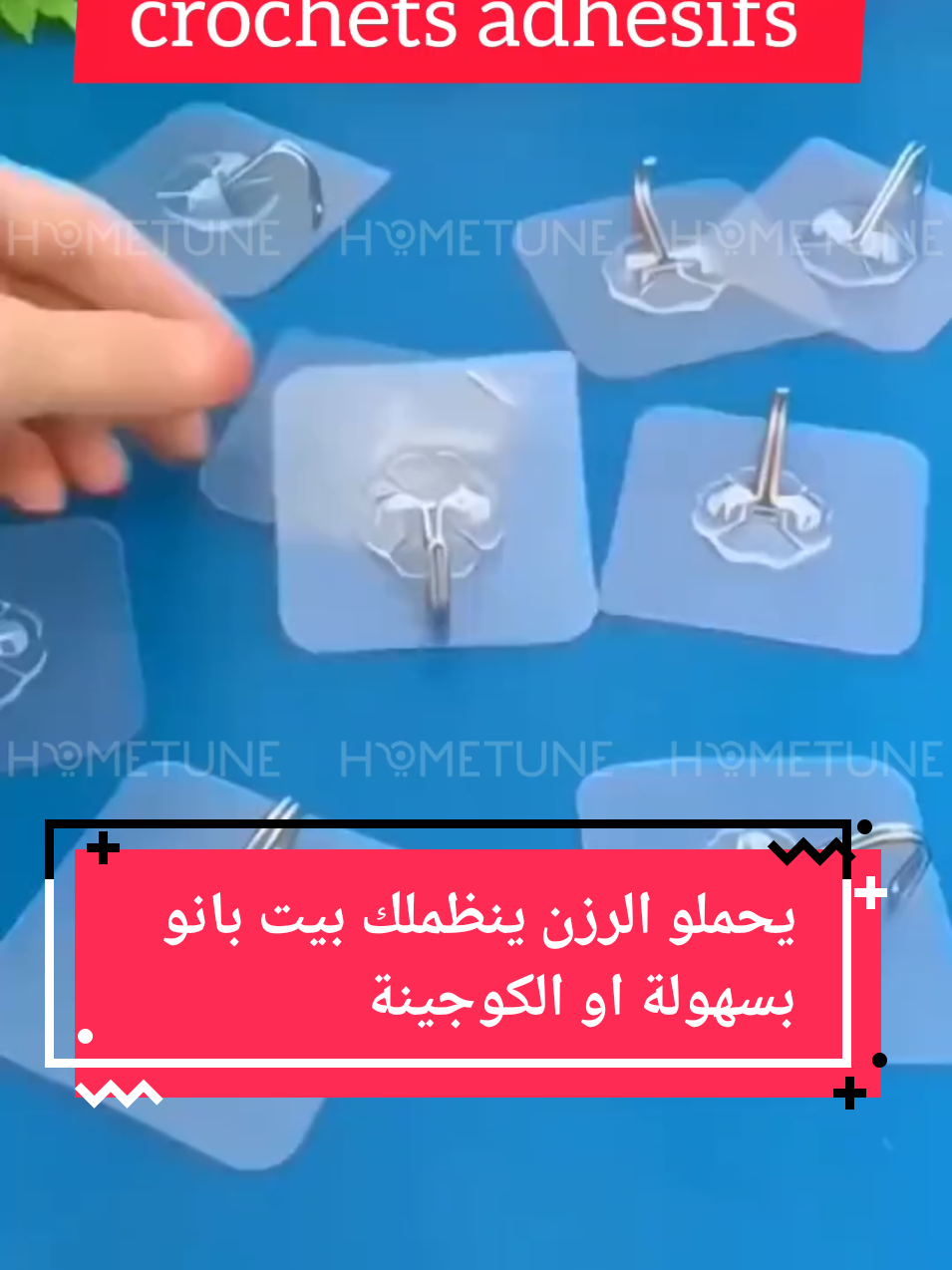 للدوش للكوجينة و إلا حتى للمكتب جبنالكم  Pack 10 pièces Crochets Adhésifs  من أقوى ما فما عن تجربة 😍 تركيبهم ساهل , يتحملو وزن حتى 5 كغ و أهم حاجة انو مايستحقوش نقبان ولا تكسير  التوصيل 8د  تحب تعدى كومند 26163152 #hometune #crochet.#adhesif #cuisinefacile #salledebain 