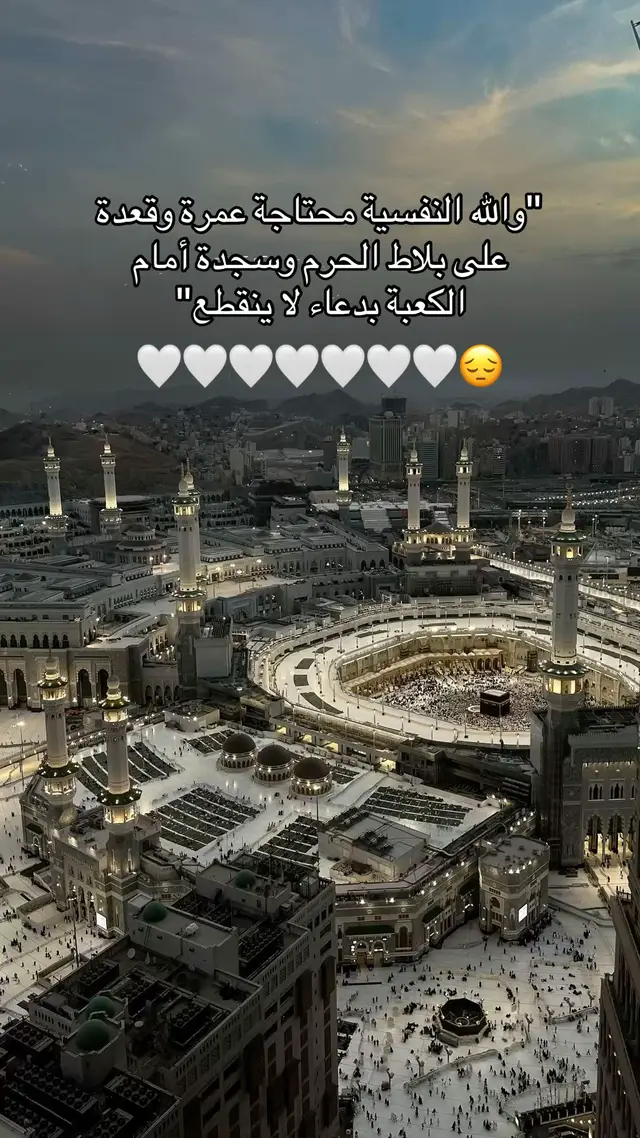 #يارب #يارب❤️ #صلي_علي_النبي_محمد_صلي_الله_عليه_وسلم #مكة #الله 