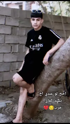 حيات بدون اخ هضميه#طششونيي🔫🥺😹💞 #لايك_متابعه_اكسبلور #الشعب_الصيني_ماله_حل😂😂 #الشعب_العراقي_ماله_حل😂😂 #يلا_يا_أهلي 