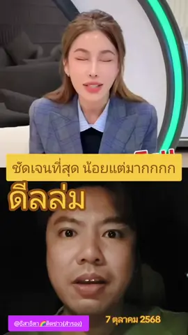 #ดูเอ็ทกับ @หมอดาที่อยู่SLC #slcclinic #slc #สาธิตาติดข่าวเล่าดราม่า #โหนกระแส 