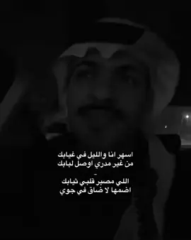 اسهر انا والليل في غيابك#جمال_الصالح  #fypage 