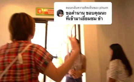 ตอบกลับ @phum 