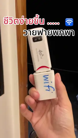 #ไวไฟพกพาใส่ซิม #วายฟายพกพา #พ็อคเก็ทไวไฟ #pocketwifi 