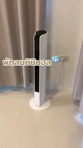 #พัดลมไร้ใบพัด #พัดลมทาวน์เวอร์ #พัดลมไอเย็น 