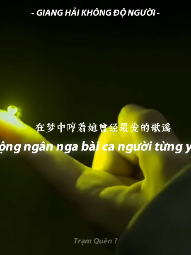 song: GIANG HẢI KHÔNG ĐỘ NGƯỜI#nhactrung #viral #江海不渡你#xh #TramQuen? 