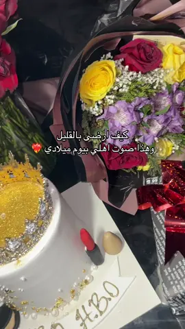 😍😍❤️ #يومياتي #birthday #makeup #اكسبلور #foryoupage 