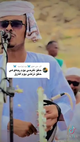 الرد على @🦋,َبنيه ,َفرائحيه   🦋 #السودان🇸🇩 #مليون_مشاهدة❤ #@🦋,َبنيه ,َفرائحيه   🦋 @عبير محمد @عمر ودريره الشكري ♥️✌️ @الطيب ابو جوان @البيهقي المجنوني (الكردفاني) #جخو،الشغل،دا،يا،عالم،➕_❤_📝✌️🌍🦋 #مشاهدات_تيك_توك #الشعب_الصيني_ماله_حل😂😂 #السودان_مشاهير_تيك_توك #السودان🇸🇩_الخرطوم_السعوديه_🇸🇦_الرياض_ #CapCut #شكاري_العـــــــــــزززز💪💛🔥 