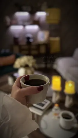 #CapCut #قهوتي_farah_al_hyaat🤎 #تصويري #روقاني #قهوتي 