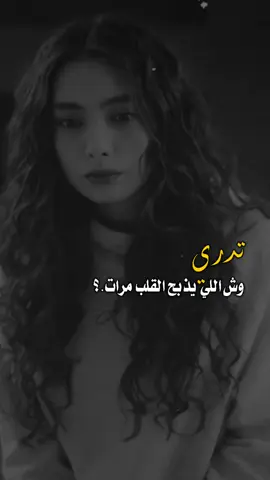 #ليت_قلبي_قد_عصاني 😔💔#foryou 