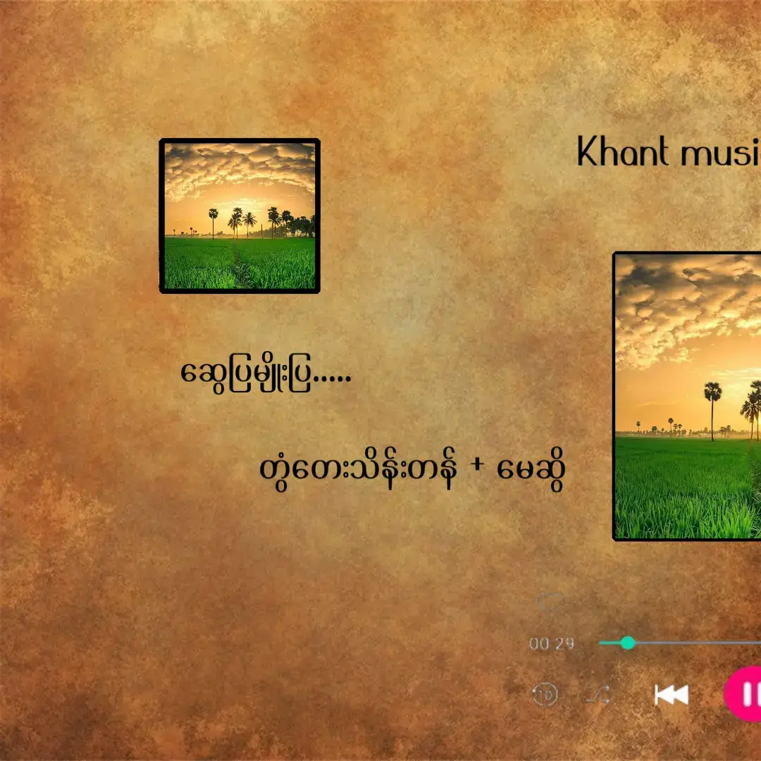 #မောင့်ဘဝကိုယ်ခွဲမြတ်နိုးရတဲ့😍❤ #songlyrics #musiclyrics #fypage #fypppppppppppppppppppppppp 
