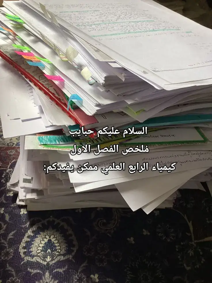 #كيمياء🌡🧪 #الرابع_علمي #الفصل_الاول #ملخص 