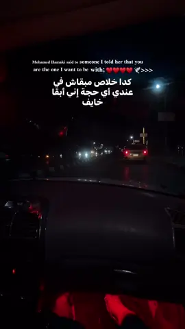 قولتلها انتي الي منايا ابقي ليها ♥️♥️♥️♥️🕊️ #كانت_هناك  #Hamaki#fyppppppppppppppppppppppp #explor #music 