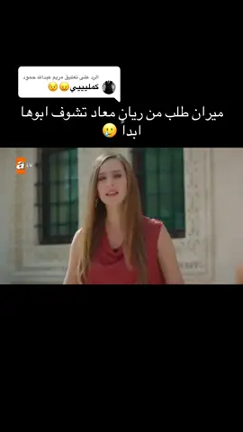 الرد على @مريم عبدالله حمود #مسلسلات_تركية #زهرة_الثالوث #foryou #explore #fyp 