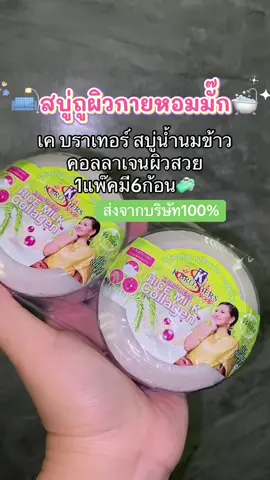 #สบู่ผิวกาย #สบู่เคบราเทอร์ #สบู่ผิวกาย #สบู่เคบราเทอร์ #สบู่เคบราเทอร์ 