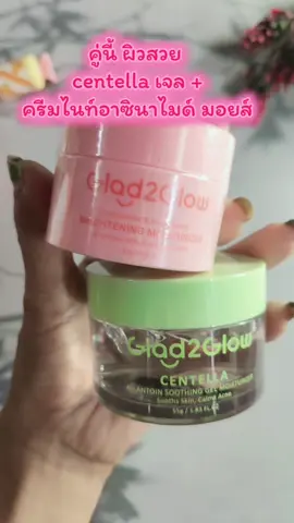 #glad2glow #glad2glowmoisturizer #glad2glowcentella #tiktokป้ายยา #tiktokshop @glad2glow.th 