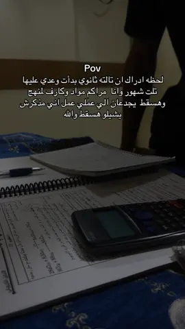 #تالته_ثانوي #2026 #دفعه2026🎓 #fyp 