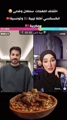 منتظرين تطبخها سلطان رح تعجبك@سلطان العنزي @سلطان العنزي @Douha laribii #سلطان_العنزي #ضحى_العريبي ##المغرب🇲🇦تونس🇹🇳الجزائر🇩🇿  #trinding #ليبيا 