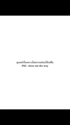 P9D - show me the way#fyp #p9d #music #hiphop #realrecord 