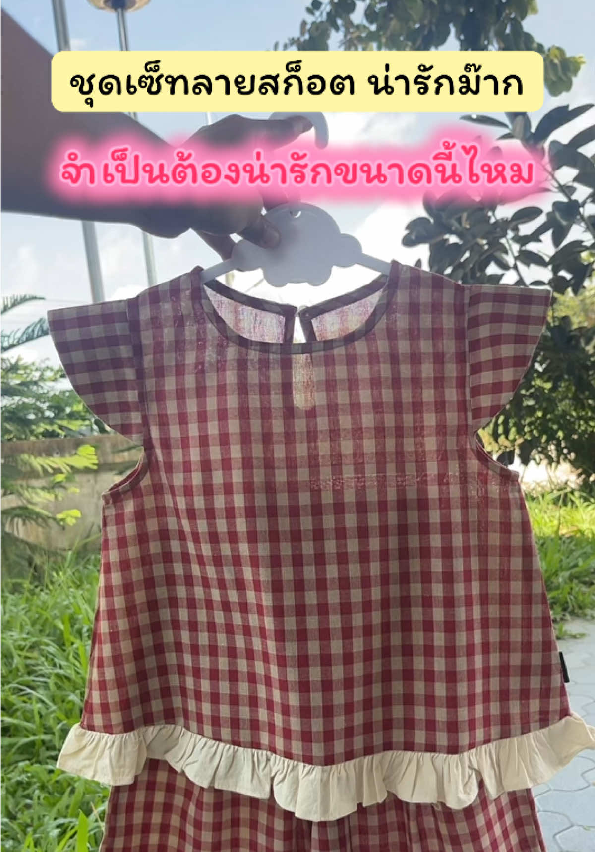 ชุดเซ็ท ชุดออกงาน ชุดลูกสาว ชุดลูกน่ารักๆ ชุดเด็ก ชุดใส่เที่ยว ชุดใส่ไปคาเฟ่ #รีวิวเสื้อผ้าเด็ก #รีวิวของใช้เด็ก #ชุดเจ้าหญิง#ชุดเด็กแฟชั่น #ปลาหมูสายแฟชั่น @ปลาหมูสายแฟชั่น  @ปลาหมูสายแฟชั่น  @ปลาหมูสายแฟชั่น 