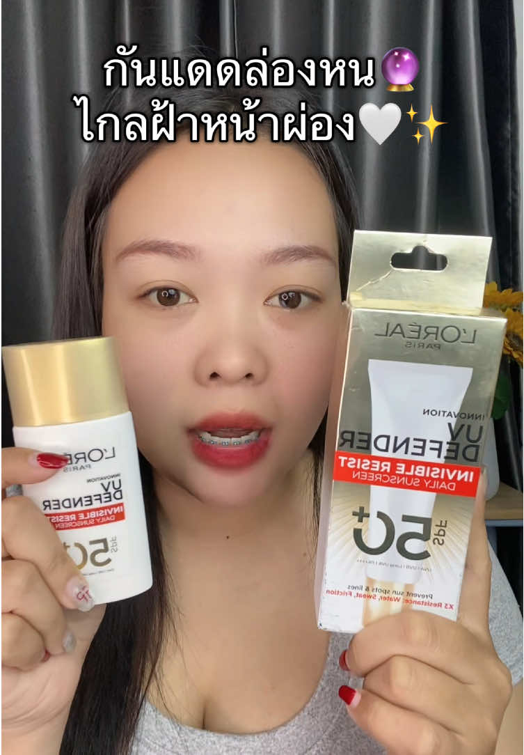 กันแดดลอรีอัลแถบแดงกันแดดดีมาก🥰❤️#กันแดดลอรีอัล #คุมมันกันสิว #กันแดดหน้าเนียน 