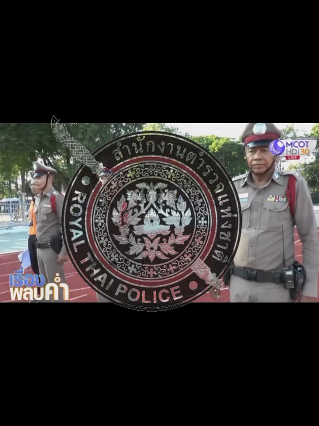 #ตำรวจไทย #การแข่งขันวิ่งจับโจร