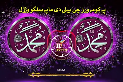 پہ کومہ ورز چی بیلی دی ما پہ سلگو وژڑل 🙏😭💔👈#pashto #nazam #fyp #foryoupage #1millionaudition 