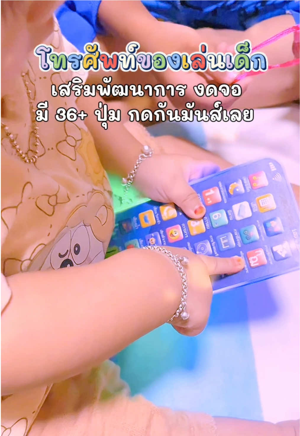 ของเล่นเด็ก เล่นดีเล่นเพลิน #ของเล่น #ของเล่นเด็ก #ของเล่นโทรศัพท์มีเสียงดนตรี #ของเล่นงดจอ #fyppppppppppppppppppppppp 