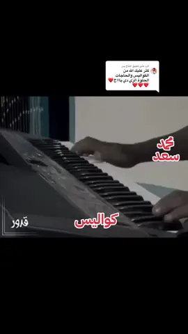 الرد على @التاج بدر #سودانيز_تيك_توك_مشاهير_السودان 