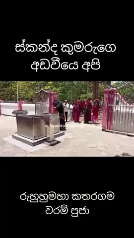 #සියලුම_දෙව්_ආශිර්වාදයයි🙏☸️🤲 #සොහොන්කාලීමෑනියන් #මොනරාගල_අපි❤🌼🇱🇰 #සුනියම්__අප්පච්චි🙏 #wairl__video #100klike #Love #furyou #furyou #frypgシ