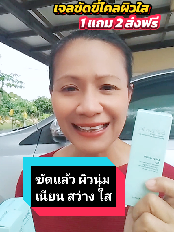 เจลขัดผิว She'Eureka 1 แถม2 ส่งฟsี #ขัดผิว #เจลขัดผิวหน้าและผิวกาย #sheeureka #บีบีช็อปใช้แล้วดีบอกต่อ @บีบีช็อปใช้แล้วดีบอกต่อ @บีบีช็อปใช้แล้วดีบอกต่อ 