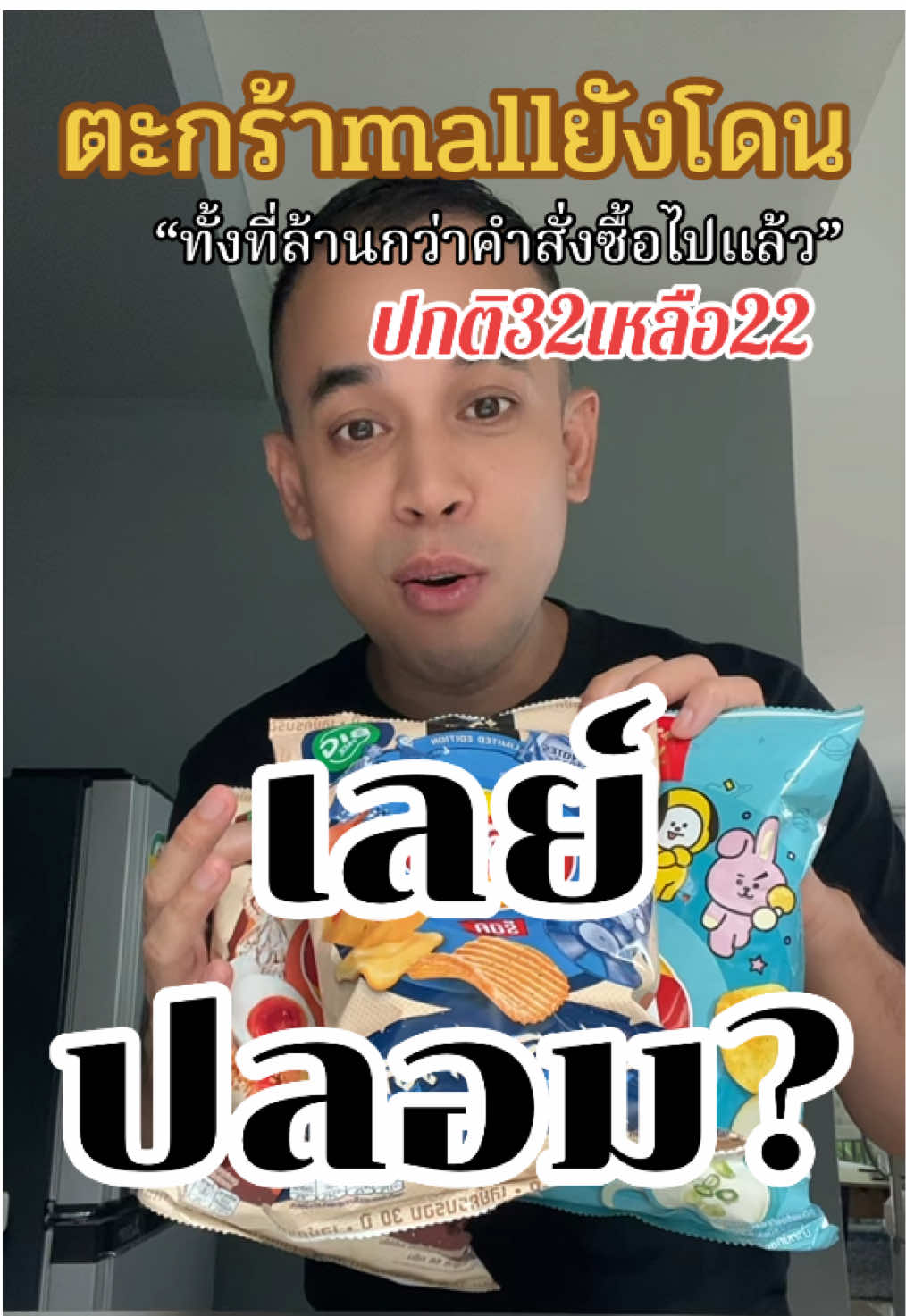 ตอบกลับ @เพชรไม่ตึง亗メ😎 #เลย์ #เลย์4ห่อใหญ่ #โปรโมชั่น #ลดราคาแรง #สินค้าขายดี  @พี่แคว๊ก…ว่าดี  @พี่แคว๊ก…ว่าดี  @พี่แคว๊ก…ว่าดี 