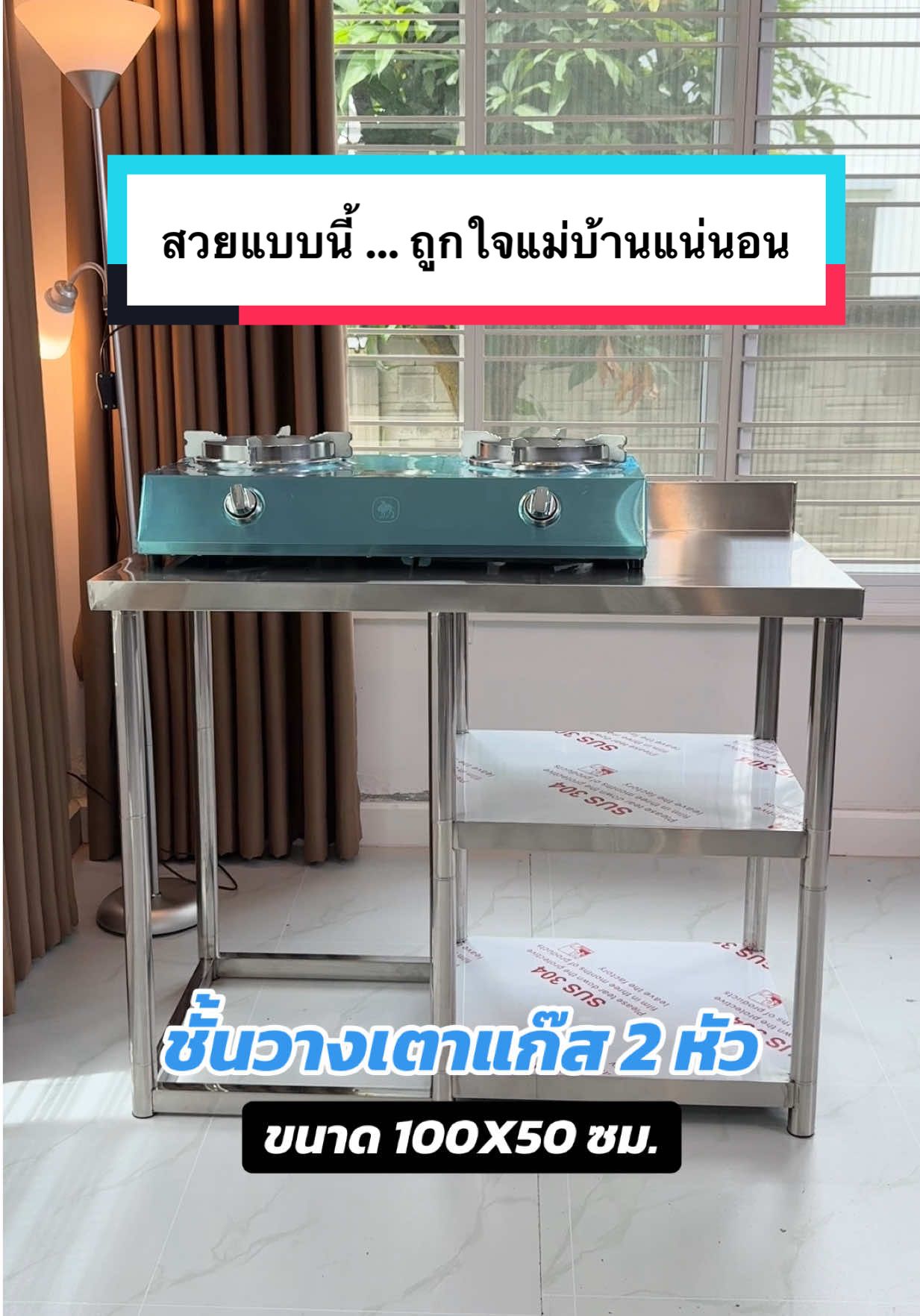 โต๊ะวางเตาแก๊ส 3 ชั้น งานหนา แข็งแรง สแตนเลส304 ไม่ขึ้นสนิม #โต๊ะวางเตาแก๊ส #ชั้นวางเตาแก๊ส #ชั้นวางของในครัว #ชั้นวางของ 