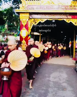 #creatorsearchinsights  #သီတင်းကျွတ်လပြည့်နေ့ #ဆွမ်းကြီးခံ #သံဃာ(၅၀၀)
